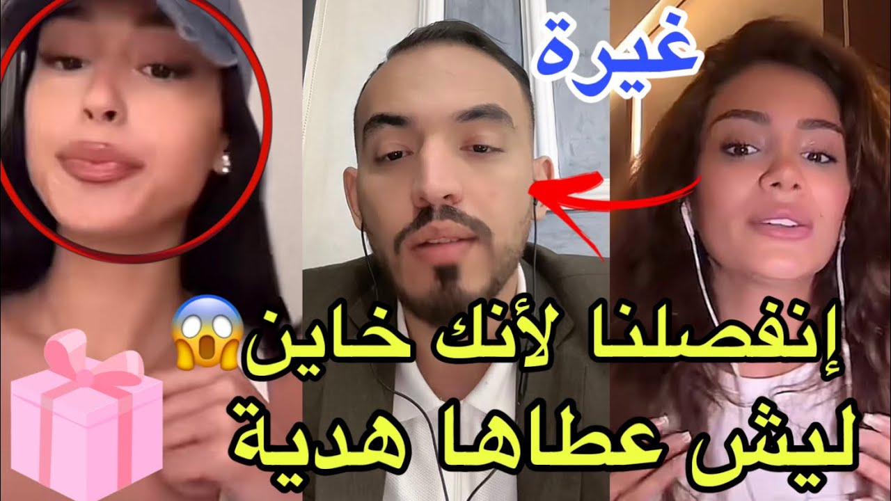 عاجل: سبب انفصال ايمان الجزائرية وايمن هدية ليسرى المشهورة مغربية تسبب بكارثة للكوبل😱صادم