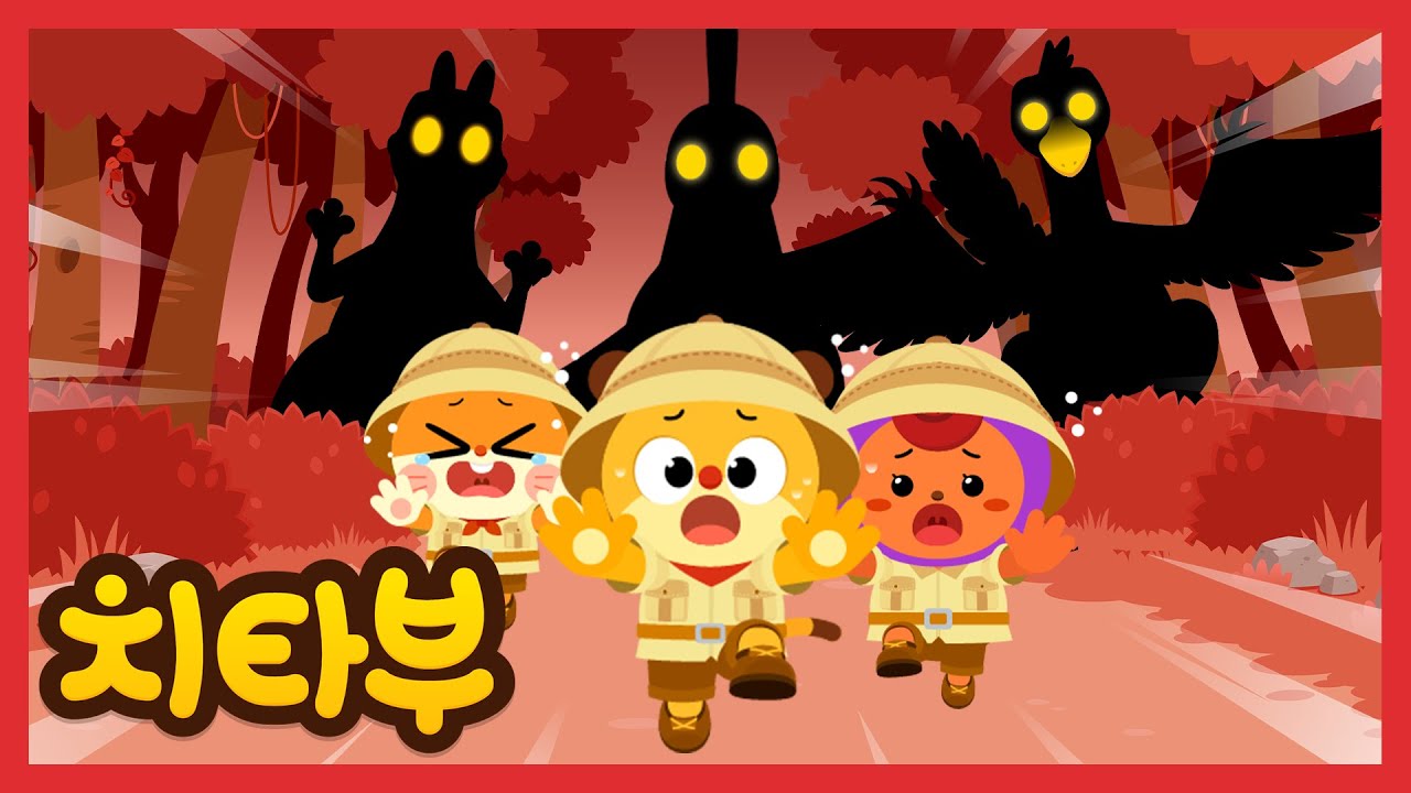 으악! 괴물에게 들켜버렸어! | 살금살금 보물 찾기 | 공룡 동요 모음집 | 브라키오사우루스 | 신나는 인기동요 #치타부