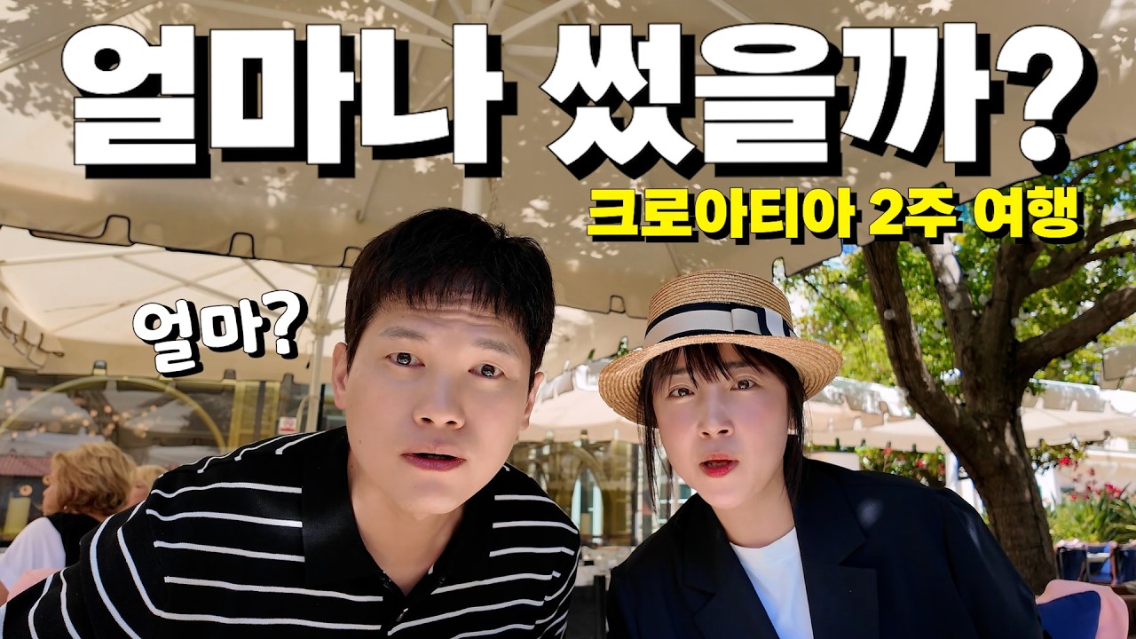 크로아티아 여행 추천코스/비용/꿀팁까지 모두 담은 종결 영상! 이것만 보고 가세요!
