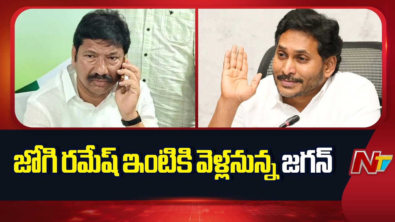 జోగి రమేష్ నివాసంపై దాడిని సీరియస్ గా తీసుకున్న వైసీపీ| YS Jagan to Visit Jogi Ramesh House Tomorrow