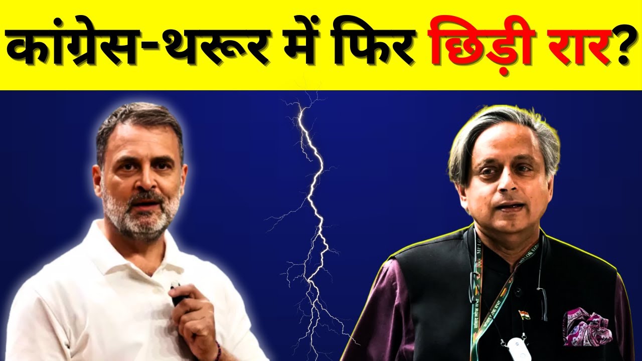   Kerala Congress Meeting :  Shashi Tharoor पर  भड़के Sandeep Dikshit | Rahul Gandhi |