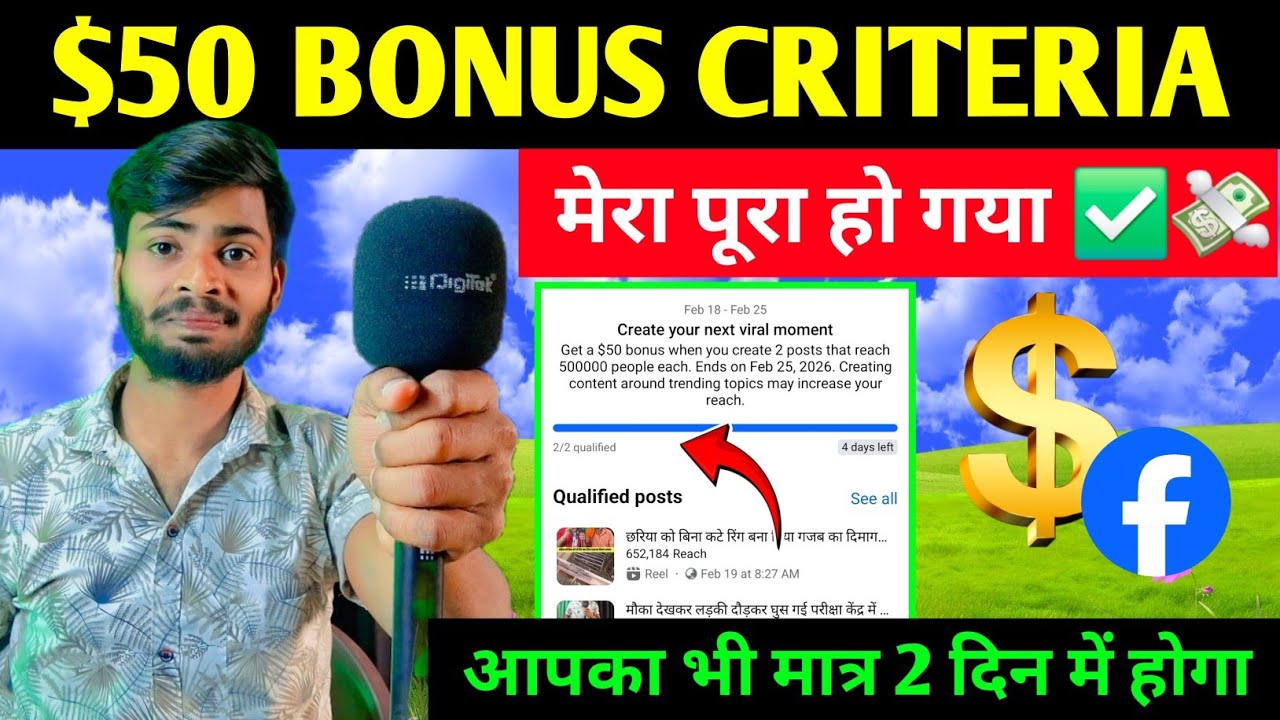 🤑 $50 facebook Bonus Complete | facebook Bonus Complete kaise kare ✅️
