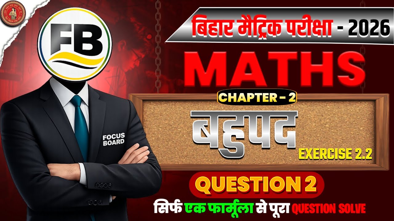 Class 10 Maths Chapter 2 Ex 2.2 Q2 🔥 | 90% Students Yahin Galti Karte Hain! | Board Exam 2026 #video