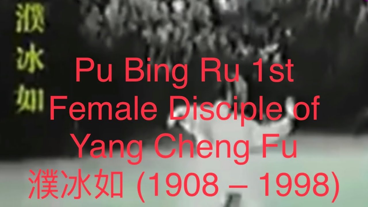 Yang Tai Chi by Pu Bing Ru 濮冰如 (1908 – 1998) 1st female disciple of Grandmaster Yang Cheng Fu.