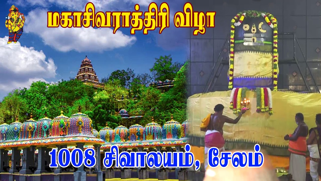 மகா சிவராத்திரி விழா 2026 | 1008 சிவாலயம் சேலம் Mahasivarathiri