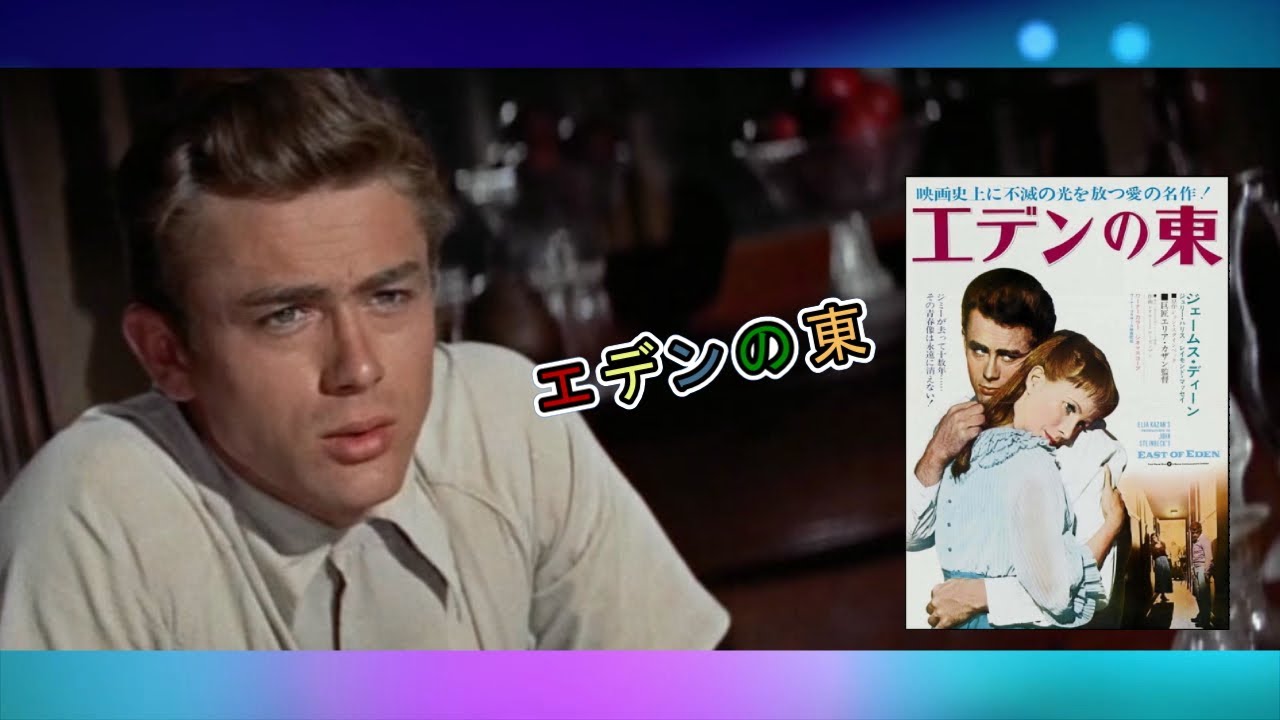 「エデンの東、East of Eden」2022 ビクター・ヤング,　Victor Young