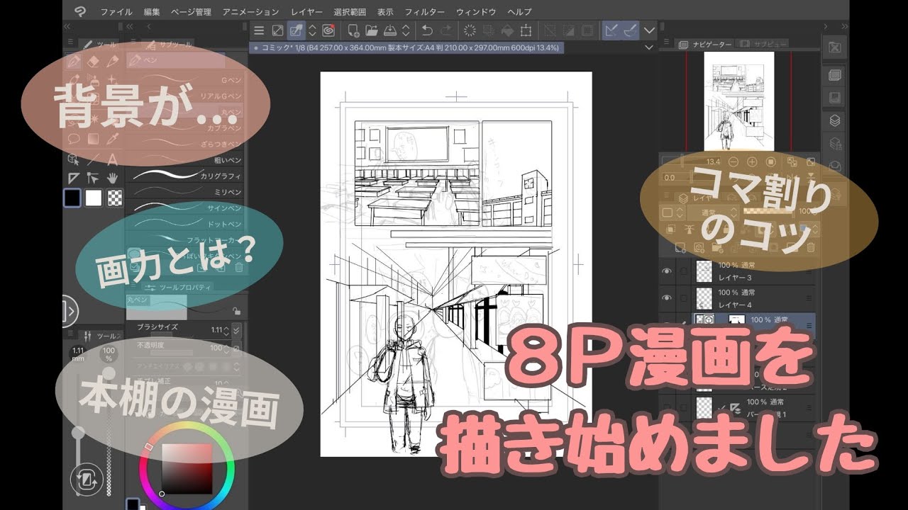 【8P漫画を描く】ネーム+雑談