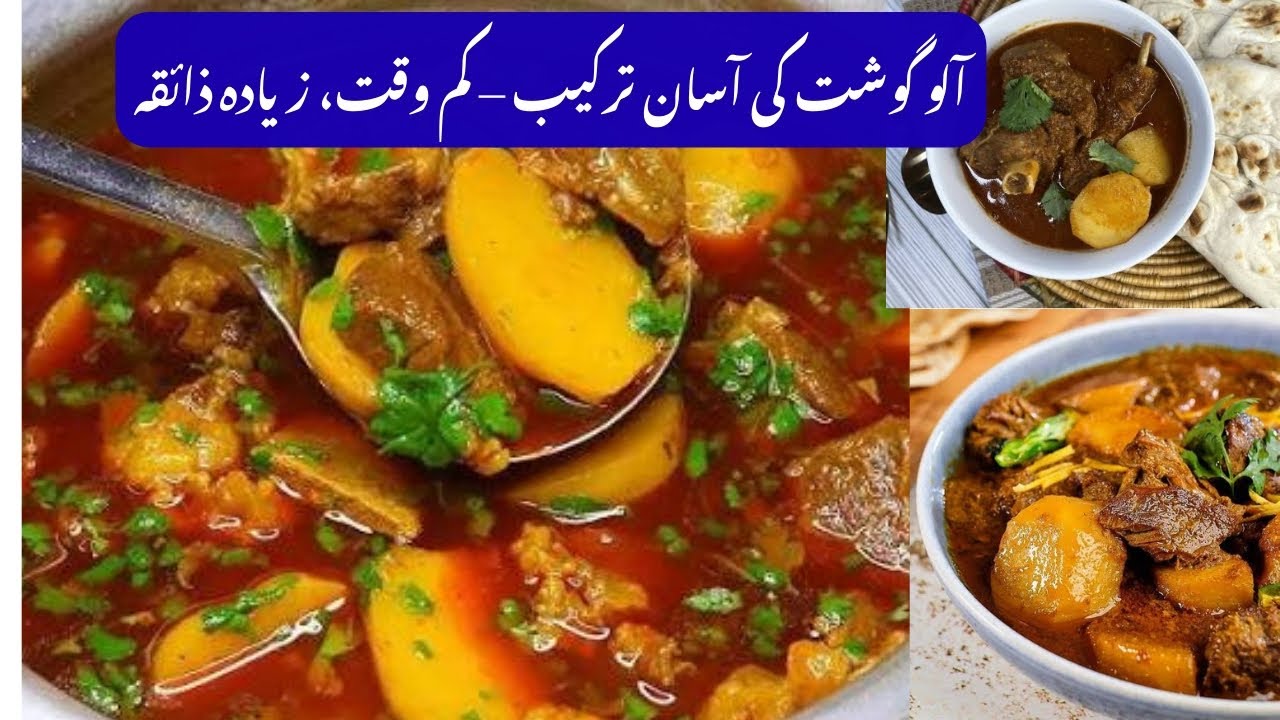 آلو گوشت کی ریسپی#pakistanifood 