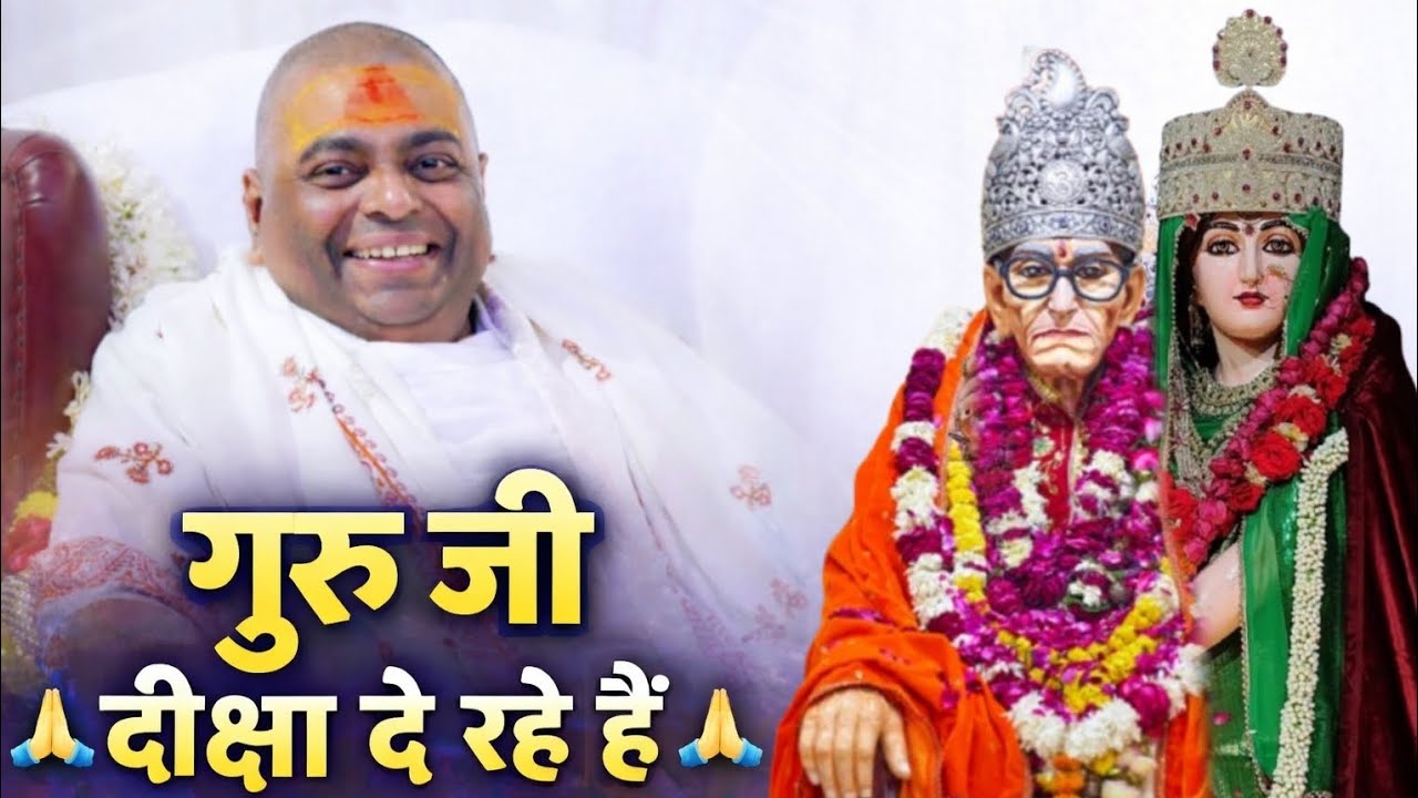 गुरु जी दीक्षा दे रहे हैं 🙏 | 2 April  | Guru Ji Deeksha Bhajan | Latest Bhakti Bhajan 2026