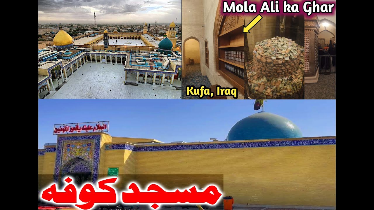 Masjid e Kufa ki ziyarat Hazrat Ali a.s Ka Ghar Iraq