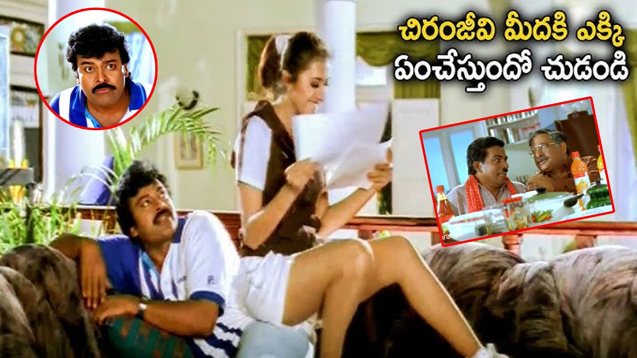 Iddaru Mitrulu Movie || Chiranjeevi Sakshi Shivanand Best Comedy Scene | iDream Amaravati