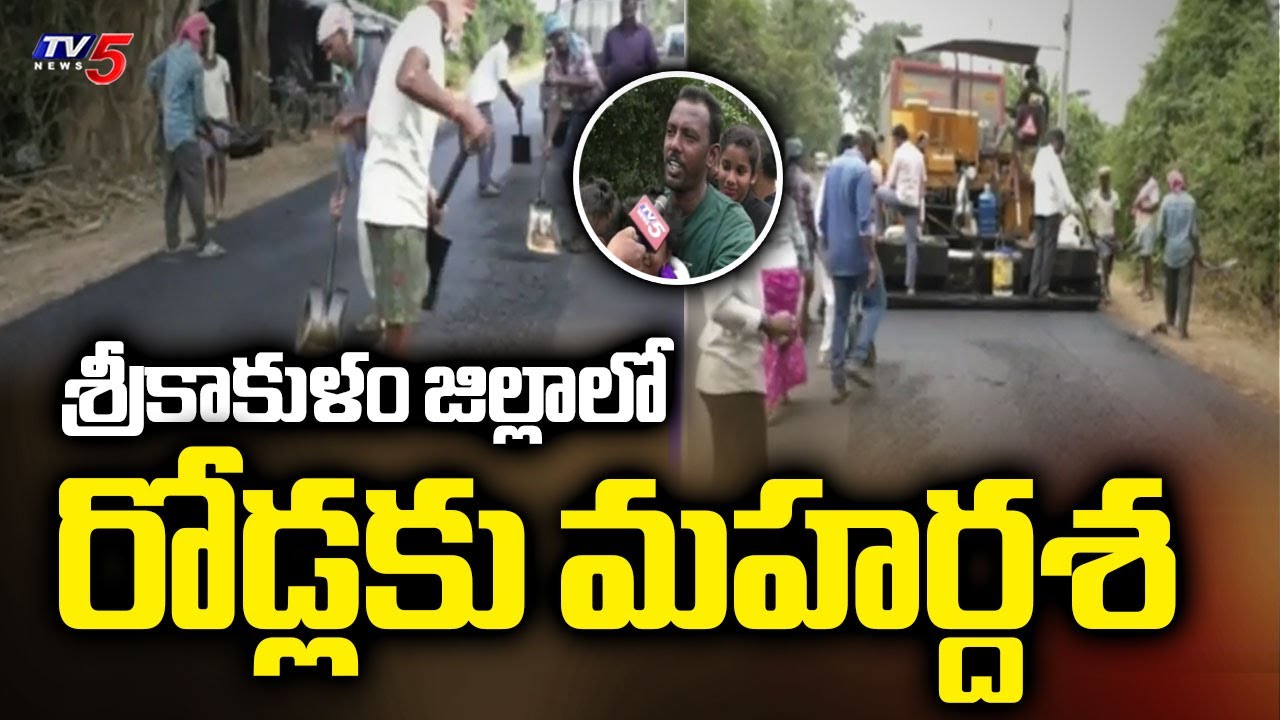 TV5 Special Report On Roads Construction In Srikakulam District | AP Govt | YSRCP | TV5 News