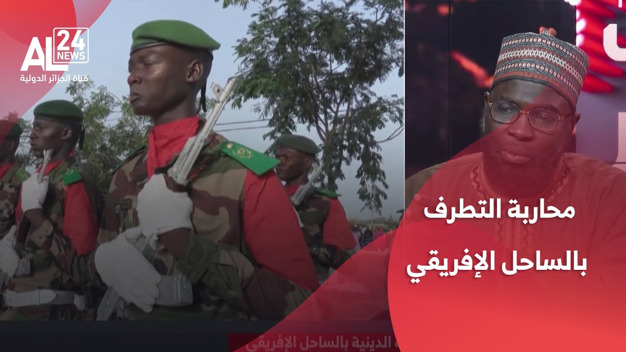 د. أحمد مرتضى: المقاربة الجزائرية تعتبر نموذجا  ناجحا في محاربة التطرف بالساحل الإفريقي