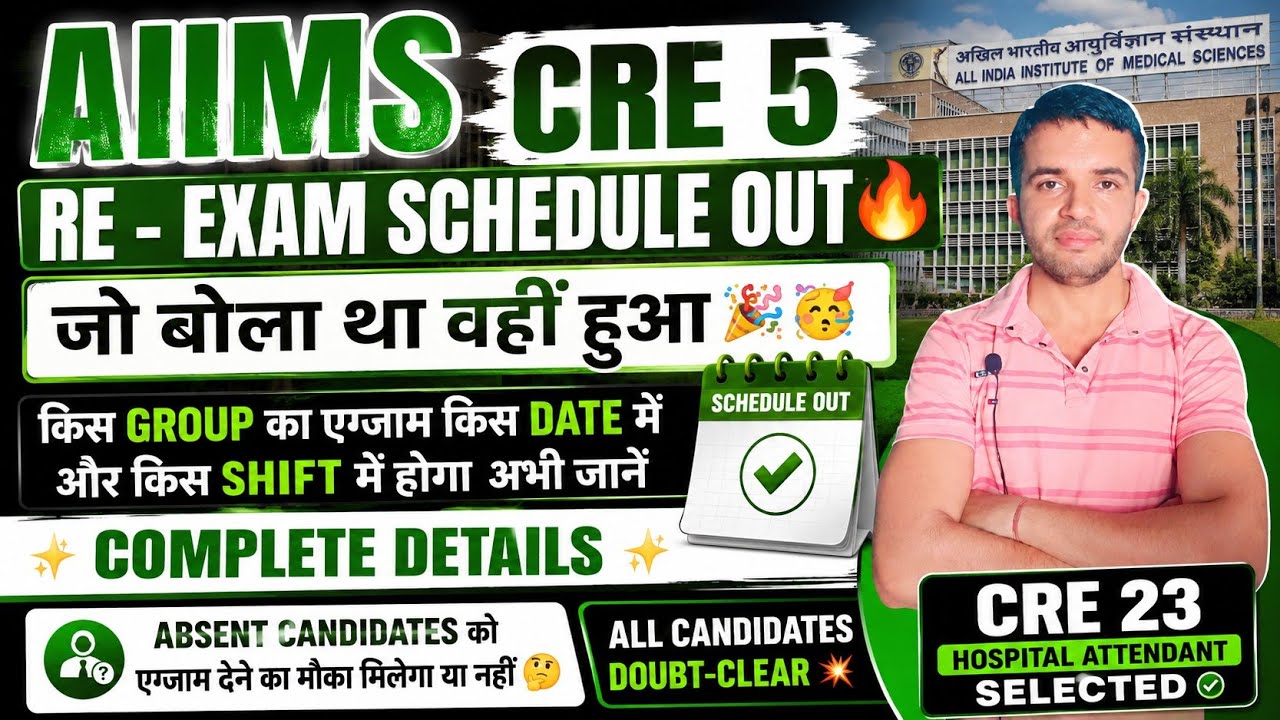 AIIMS CRE 5 RE-EXAM SCHEDULE OUT🔥 Will Absent Candidates Take the Exam? Group Wise Exam Schedule ✨