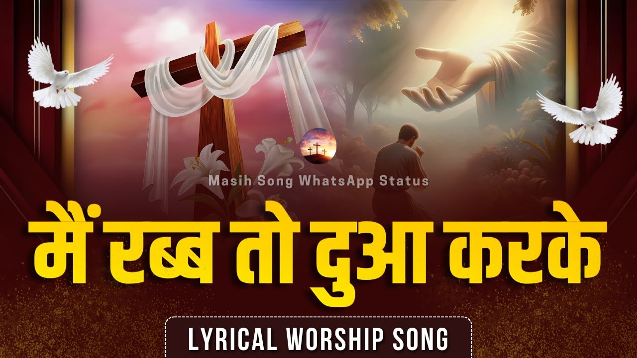 Mai Rabb To Dua Karke Sab Kuch Paa Leya  || Lyrical Worship Song || @MasihSongWhatsAppStatus