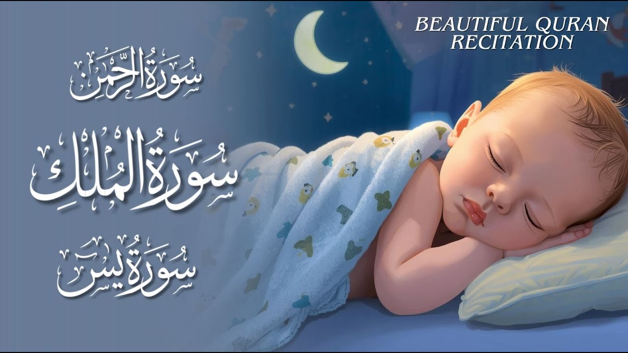 Surah Ar Rahman | Surah Al-Mulk | Surah Yaseen | Kids Quran Recitation 🌈 Relaxing & Peaceful