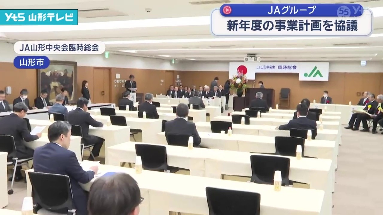 JAグループ 新年度の事業計画を協議