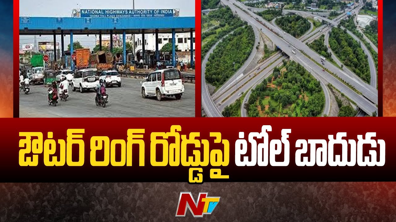 Hyderabad Outer Ring Road Toll Charges Increased | Ntv