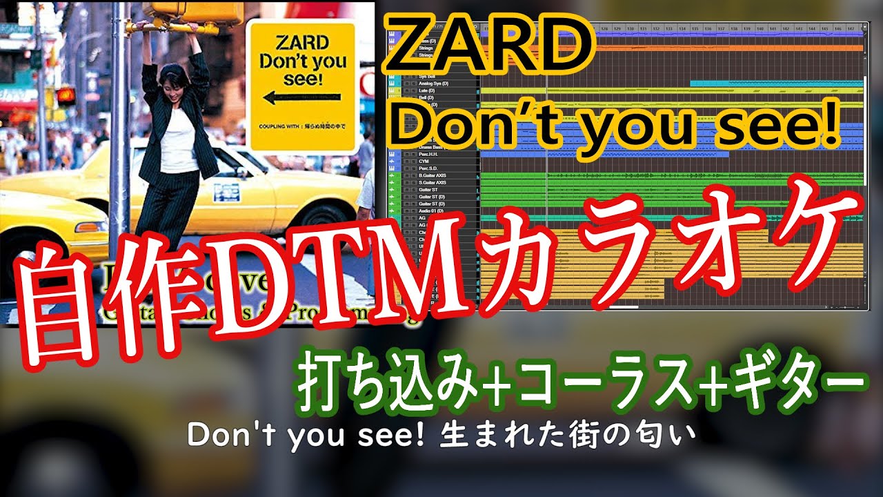Don't you see! / ZARD 【自作DTMカラオケ 歌詞付き】