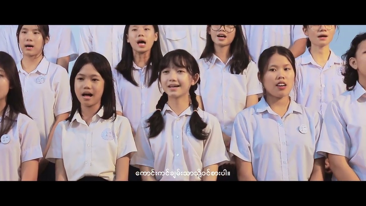 ညီတော်သစ္စာစောင့်ကျူး (O Brother, Be Faithful) - AYAS Chorale