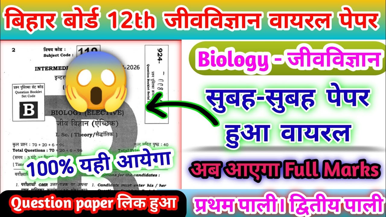 Class 12th Biology || 😱2 फरवरी ka Viral Paper🔥 || Last Revision|| 12th BSEB 2026
