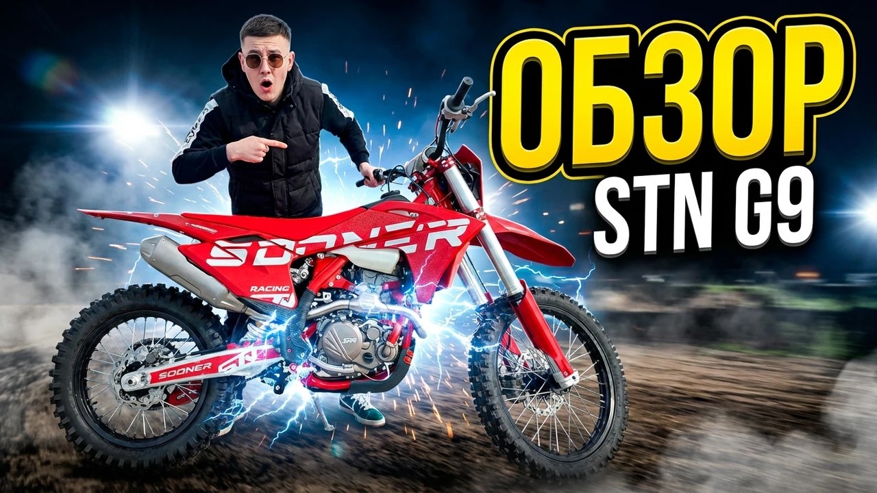 STN G9 YBS 300 &mdash; честный обзор. Стоит ли брать?