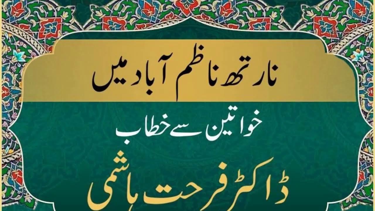 A Special Lecture  By Ustazah Farhat Hashmi