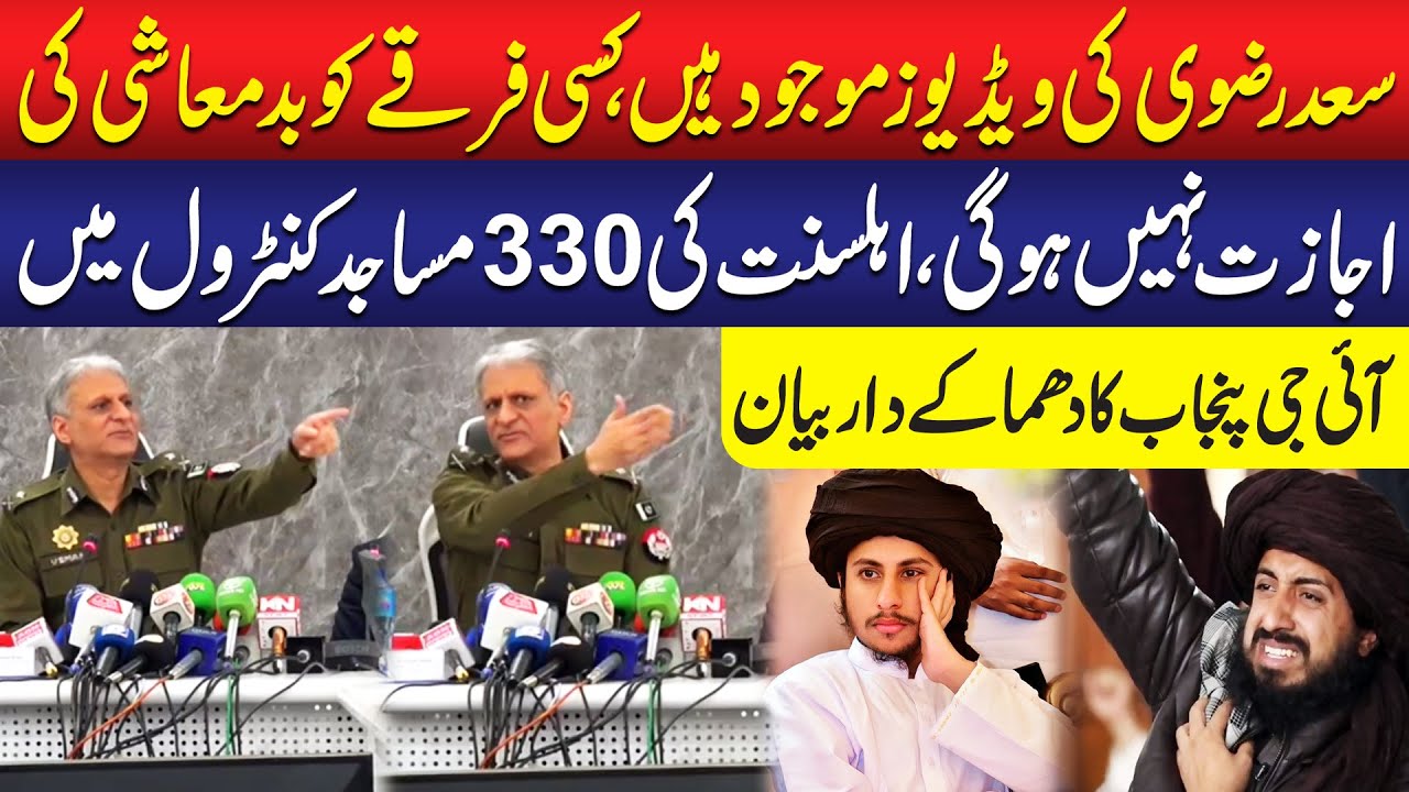 Saad Rizvi Ki Videos Saamny Aagai!! | TLP Protest | IG Punjab Statement Shocked Everyone