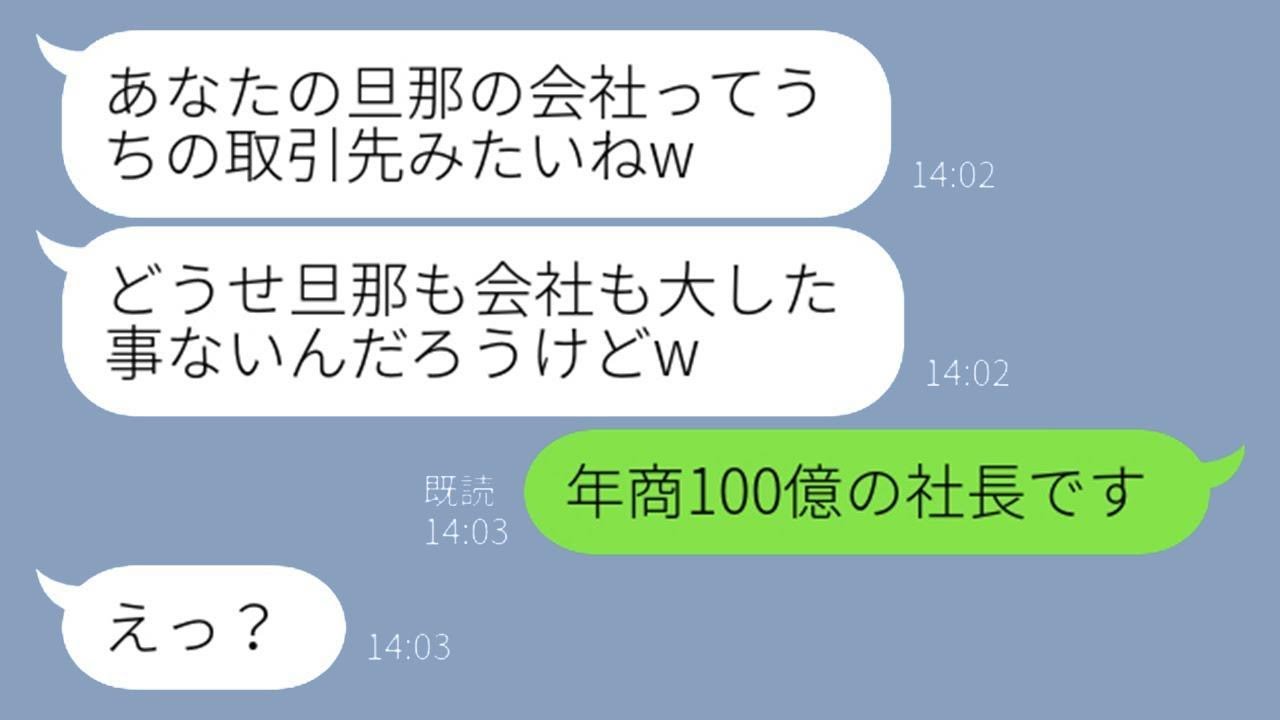 同じタワマンの高層階に住むママ友が低層階にいる私を見下して、「上の世界での生活を教えてあげる！」と言ってきたが、私が金持ちだと分かった瞬間の態度が一変したのが面白い。