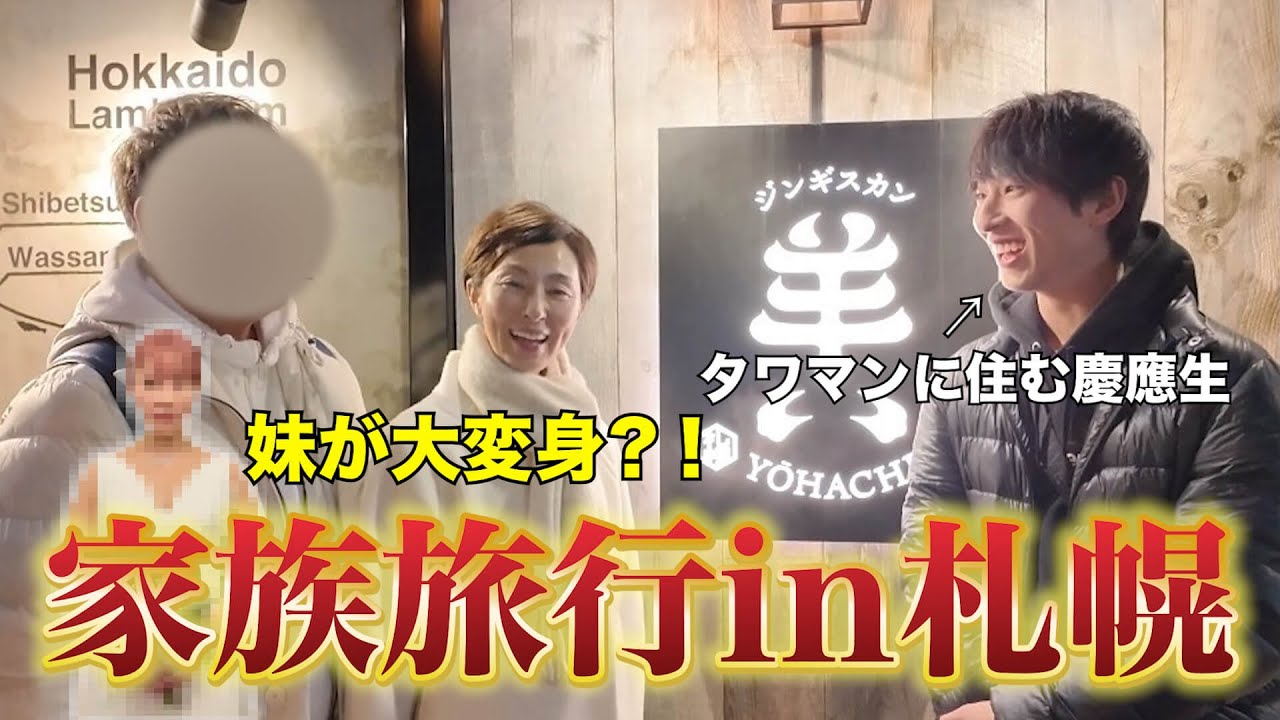 【妹結婚？】冬の家族旅行が楽しすぎたwww