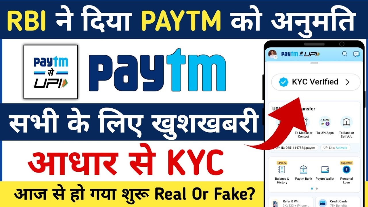 Как пройти процедуру KYC в Paytm | Как пройти онлайн-прохождение KYC в Paytm | Paytm KYC Kare | P...