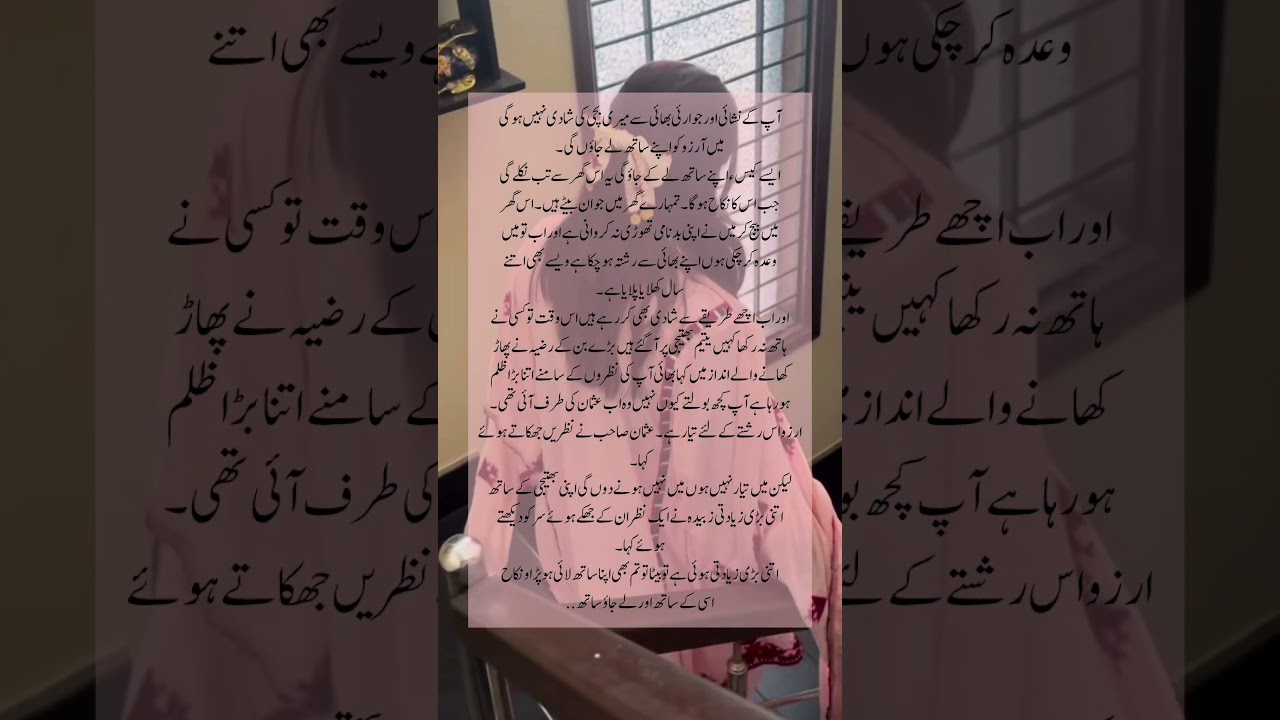 Cousins marriage based 💝#urduliterature  #novel  #urduwrites  #urdulines  #urduzone  #urduposts