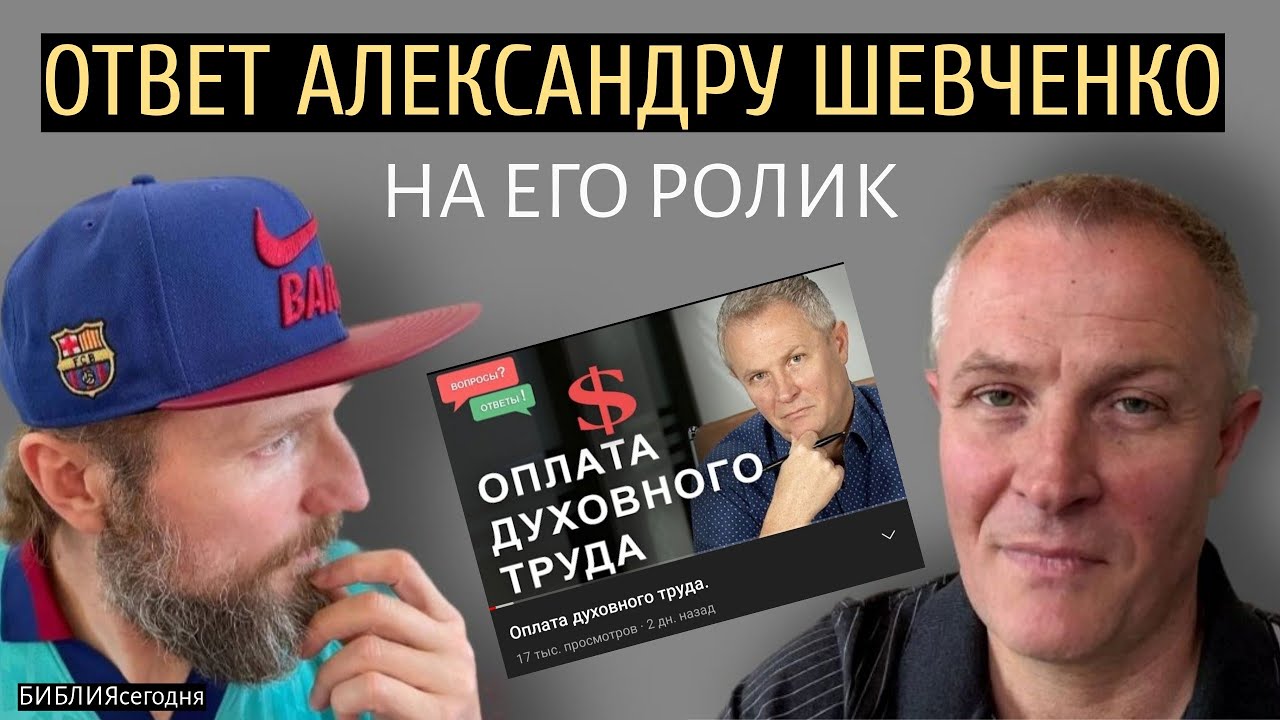 Ответ Александру Шевченко на его ролик 