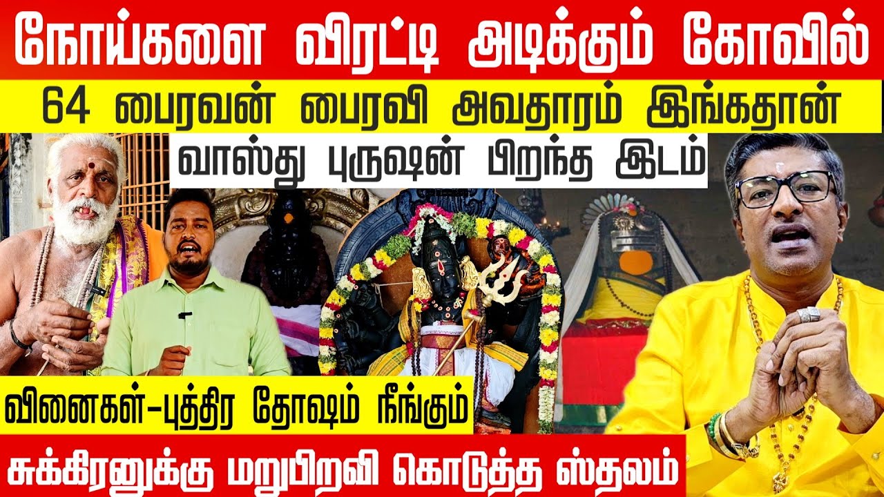 Discover the POWER of Vastu & Karma Cleansing at Veerateshwarar Temple