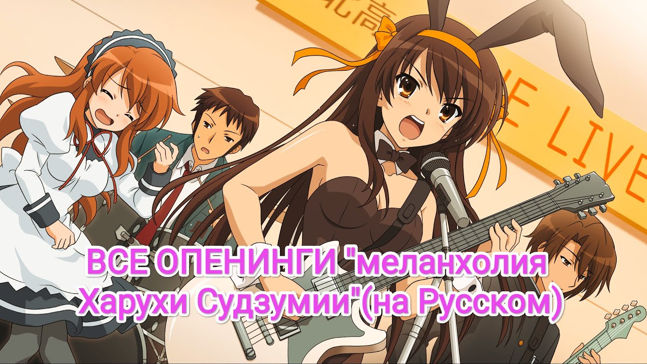 ВСЕ ОПЕНИНГИ 