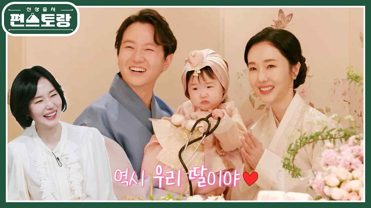 이정현 딸 돌잔치 날♥ 3대째 의사가문 탄생? 청진기 잡은 서아에 정현의 반응은? [신상출시 편스토랑/Fun-Staurant] | KBS 230811 방송