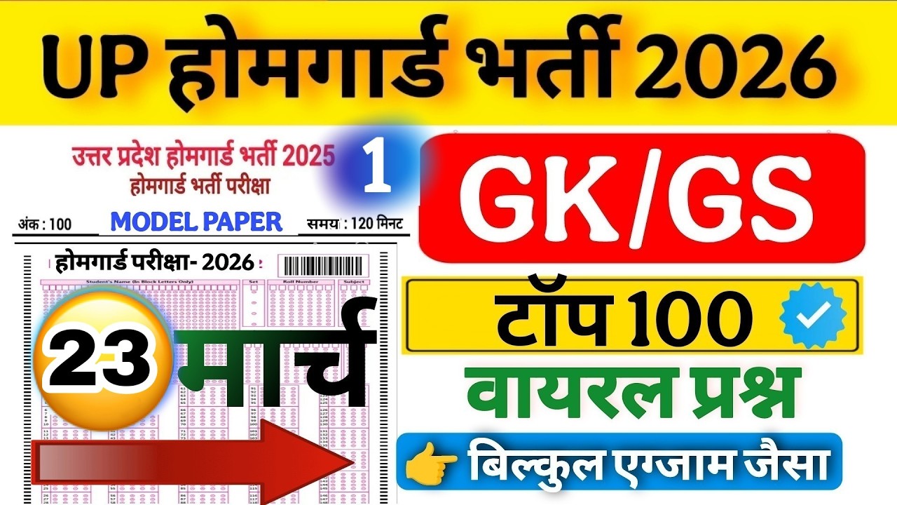 Up Homeguard bharti 2026!! Up homeguard question paper  GK/GS Modal paper 23 march special class