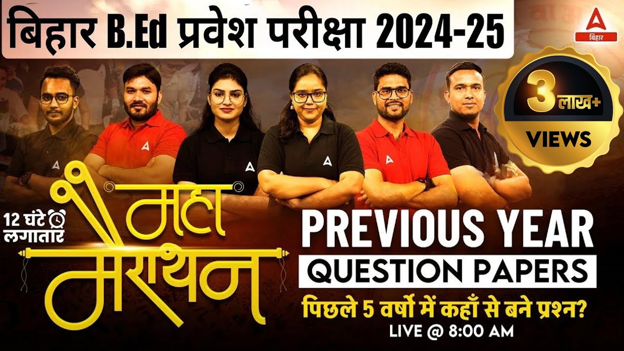 Bihar Bed Previous Year Question Papers | Bihar Bed 2024-25 Preparation | Bihar B.ed Classes 2024-25