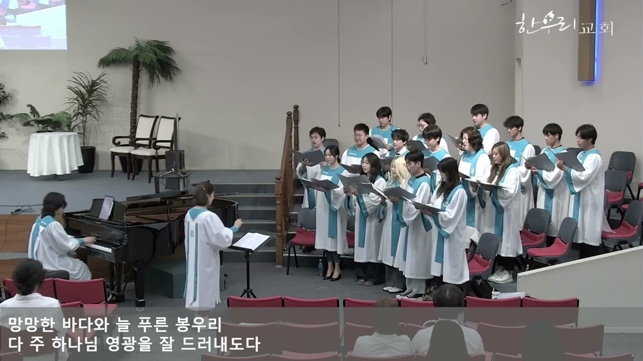 [2026년 3월 8일] 가브리엘 찬양대 - 참 아름다워라