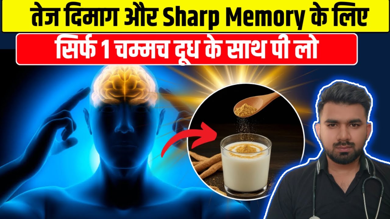 कमजोर याददाश्त, तनाव और नींद की समस्या का घरेलू इलाज। Home remedy for Weak memory