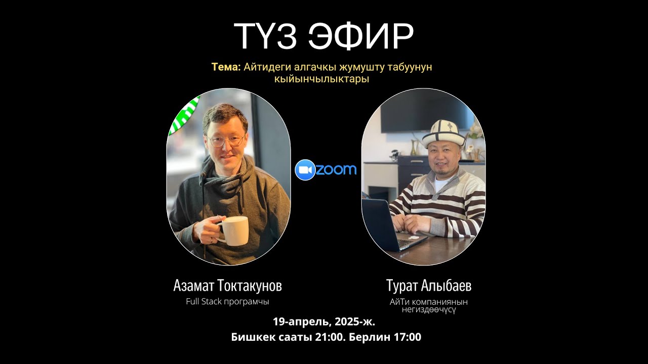 Азамат Токтакунов менен АйТи стажировка кылуучуларга жолугушуу - Турат Алыбаев