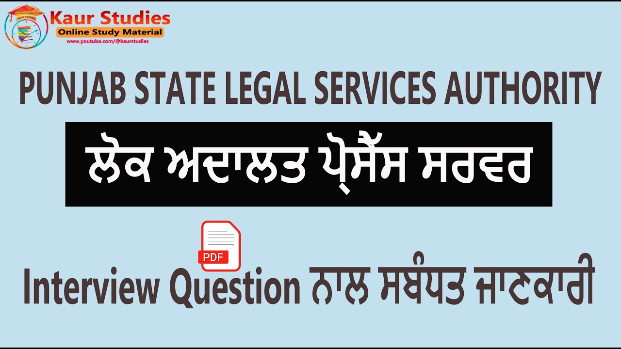 Process server Interview Question information || Process Server Lak Adalat Punjab || #processserver