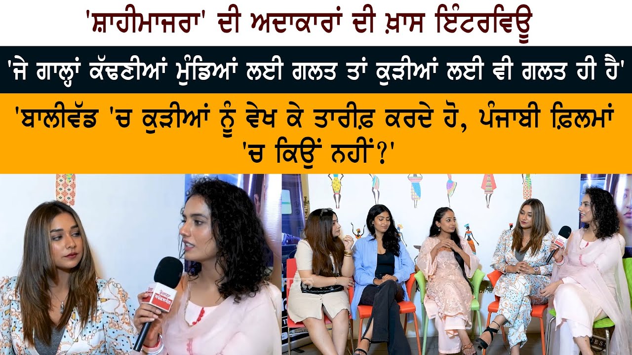 Shahi Majra Web Series Female Star Cast Interview | Ninja | Nikeet Dhillon | Chaupal Original
