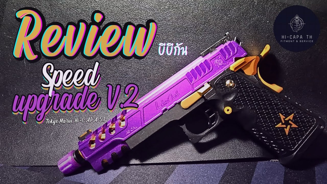 รีวิวอัพเกรดบีบีกัน ll2osso TM Custom Hi-Capa 5.1 ฟิตติ่ง By Hi-capa TH Fitment & Service