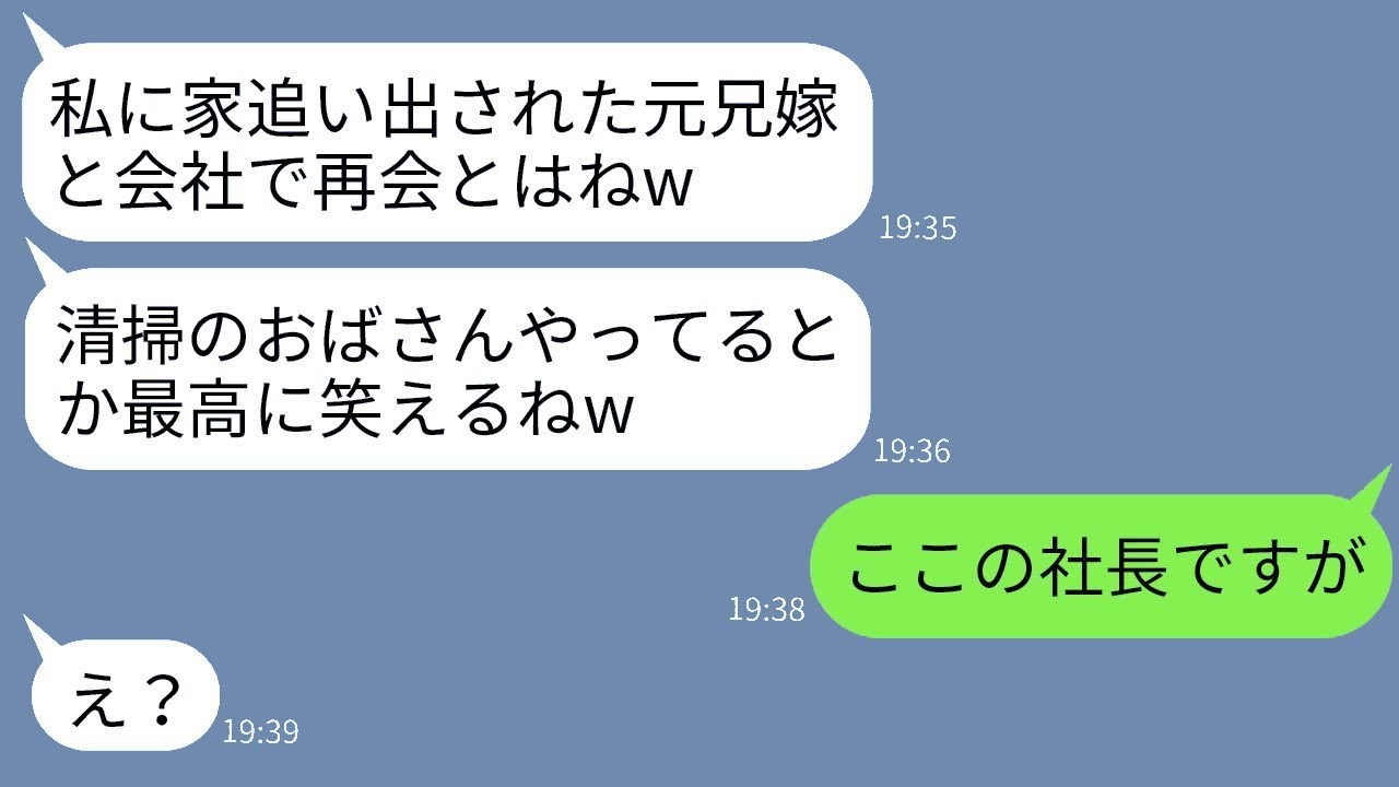 2年前、私が犯罪者だと嘘を広めて離婚させた義妹と会社のロビーで再会。「今は清掃員なの？w」と言われたが、私の正体を伝えた時の彼女の反応が面白かったwww
