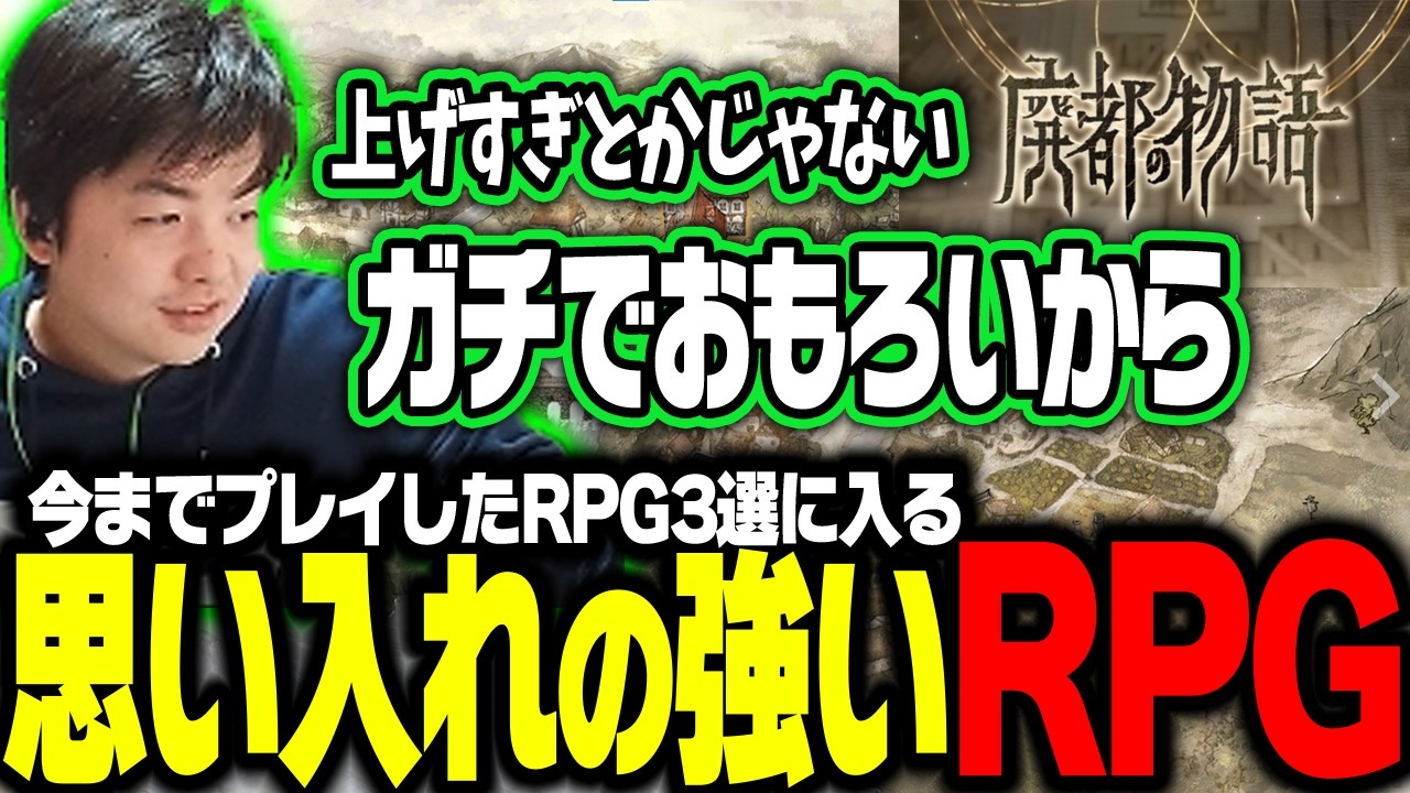 【ささ】今までやったRPGベスト3に入る思い出のRPGとXbox360時代の名作について語るささ【雑談】