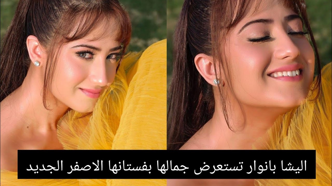 اليشا بانوار تستعرض جمالها باطلالتها الساحرة 💗😘