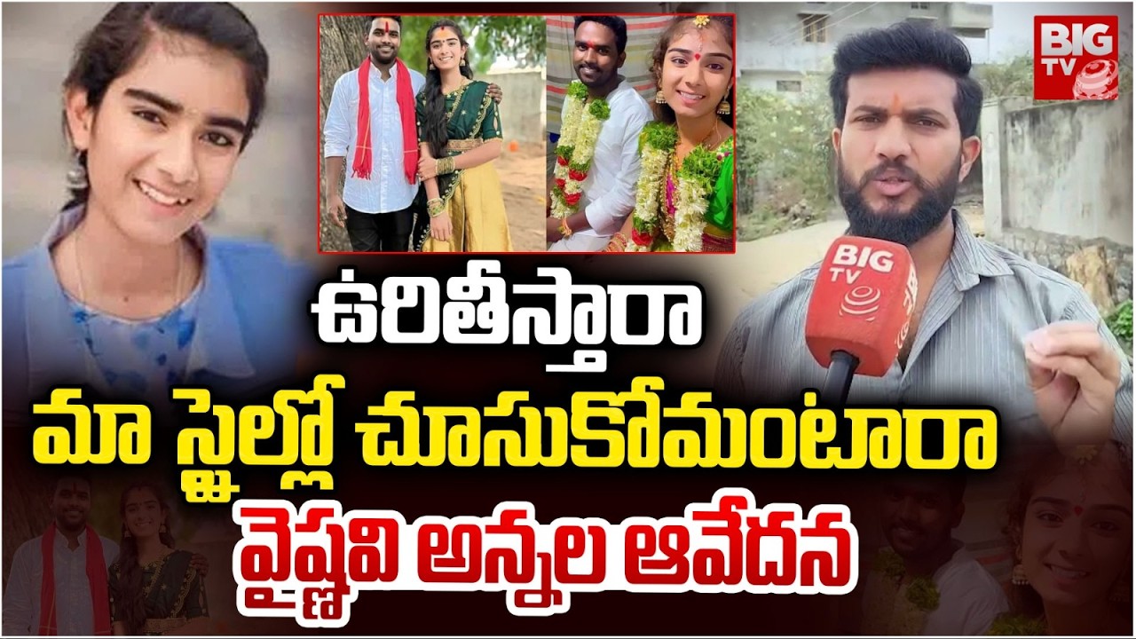 Korutla Yotuber Vaishnavi Brothers Interview Exclusive | దొరికితే నేనే చంపేస్తా ...  | BIG TV