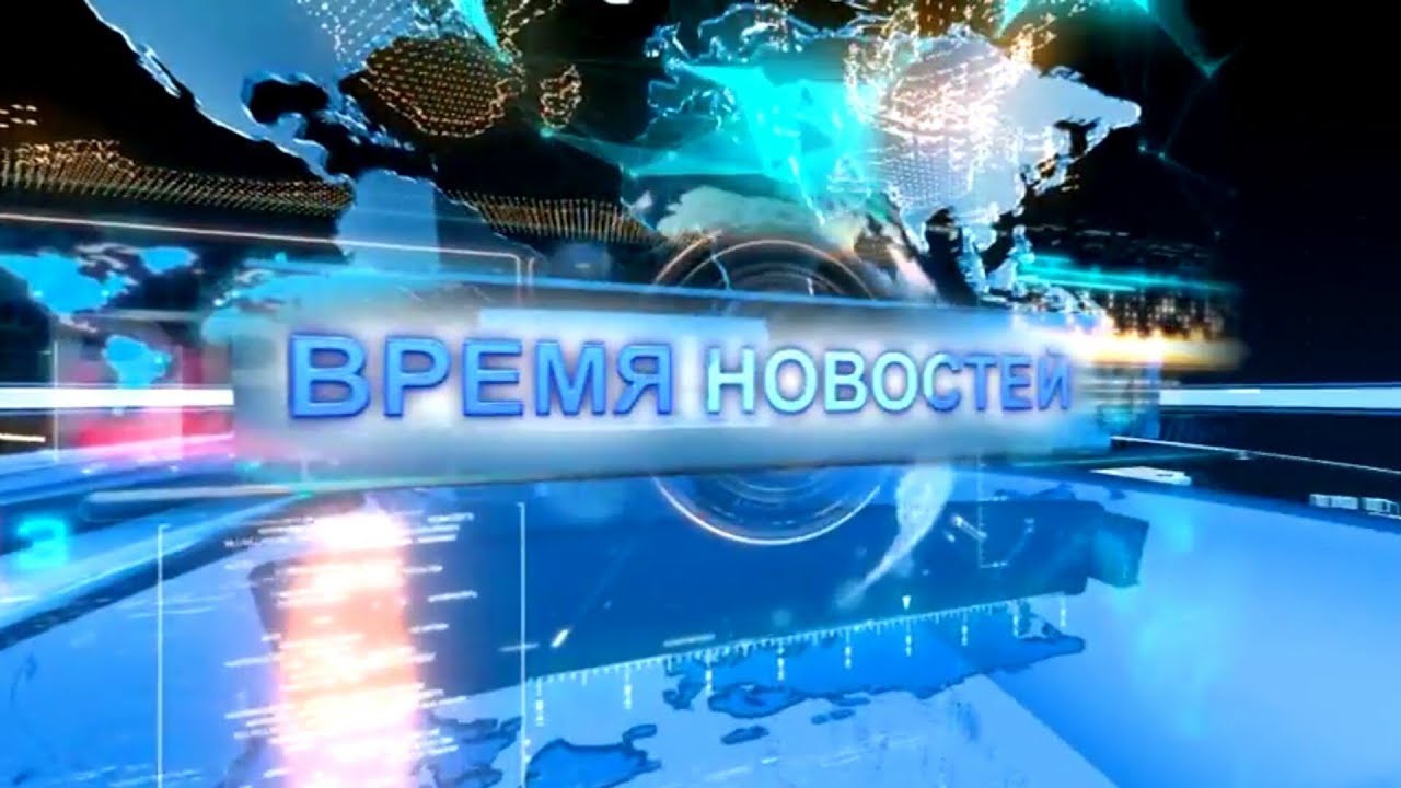 Время новостей от 27 июня 2019 года