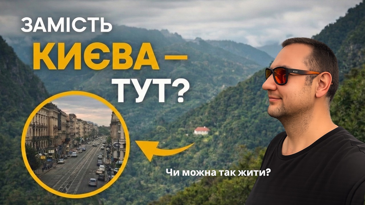Ми поїхали з Києва на острів. Ось як ми живемо зараз